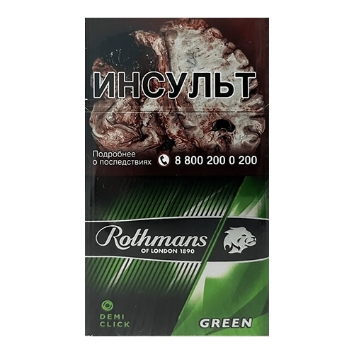 Сигареты Rothmans Demi Click Green